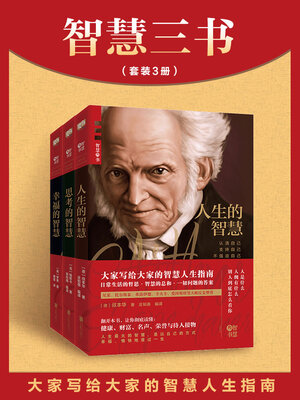 cover image of 智慧三书